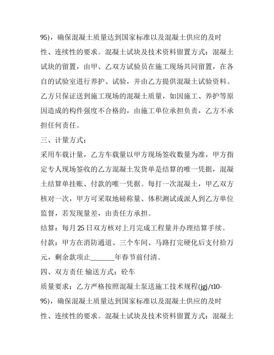 最新建筑混凝土买卖合同 混凝土买卖合同(四篇)_第2页