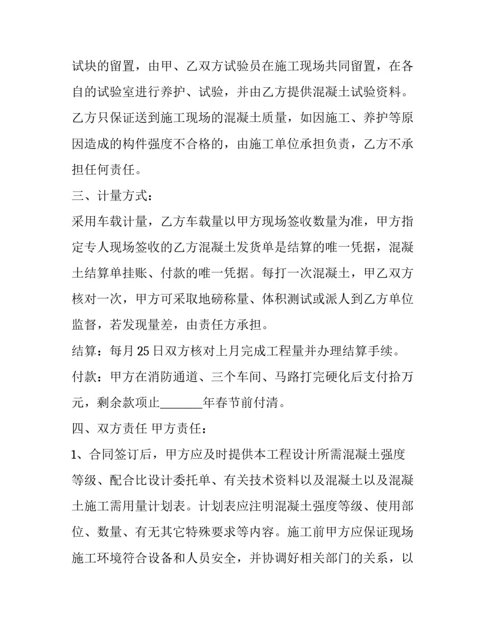 最新建筑混凝土买卖合同 混凝土买卖合同(四篇)_第3页