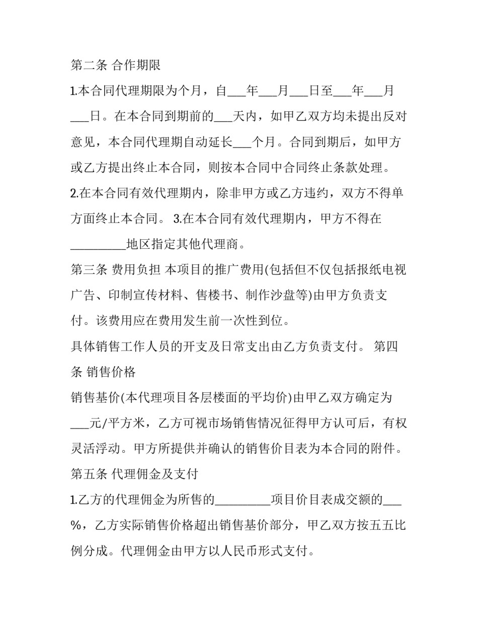 房产销售代理合同到期后 房产销售代理合同未签,怎么要钱(18篇)_第3页