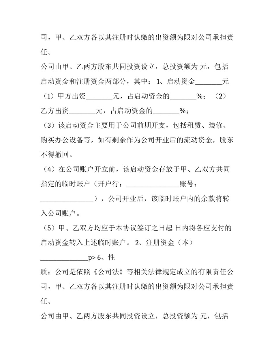 2人合作合同协议书2500字(8篇)_第2页