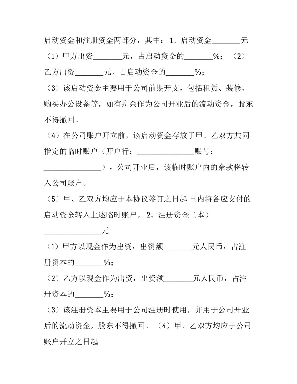 2人合作合同协议书2500字(8篇)_第3页