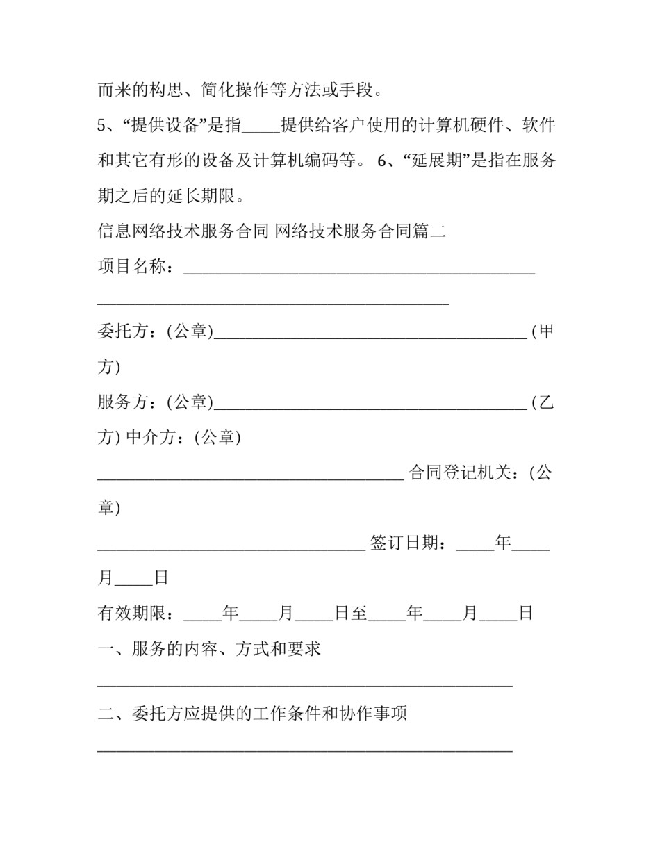 信息网络技术服务合同 网络技术服务合同(31篇)_第3页