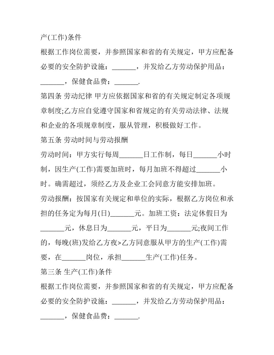 2023年车间员工劳动合同 2023年车间员工劳动合同怎么签(三篇)_第2页