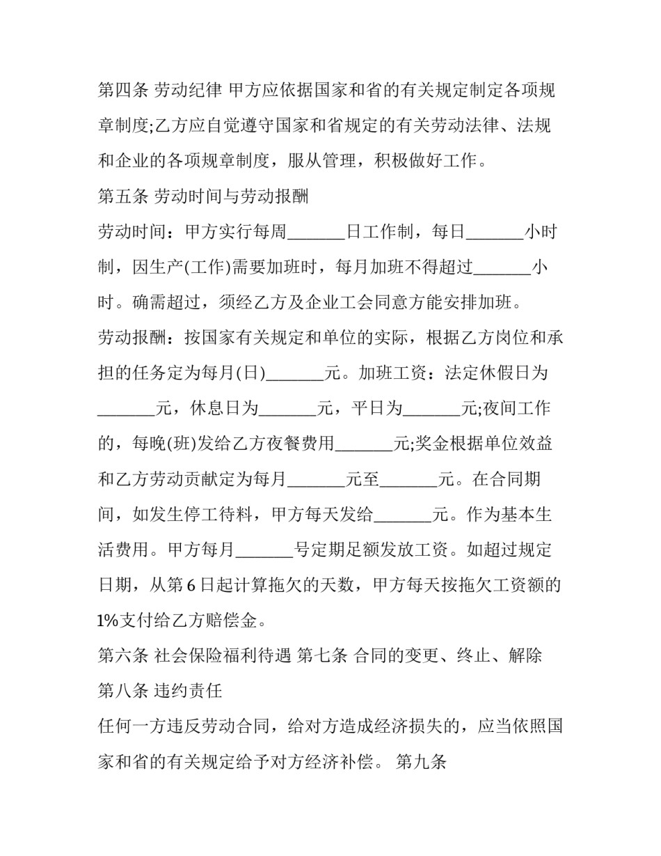 2023年车间员工劳动合同 2023年车间员工劳动合同怎么签(三篇)_第3页