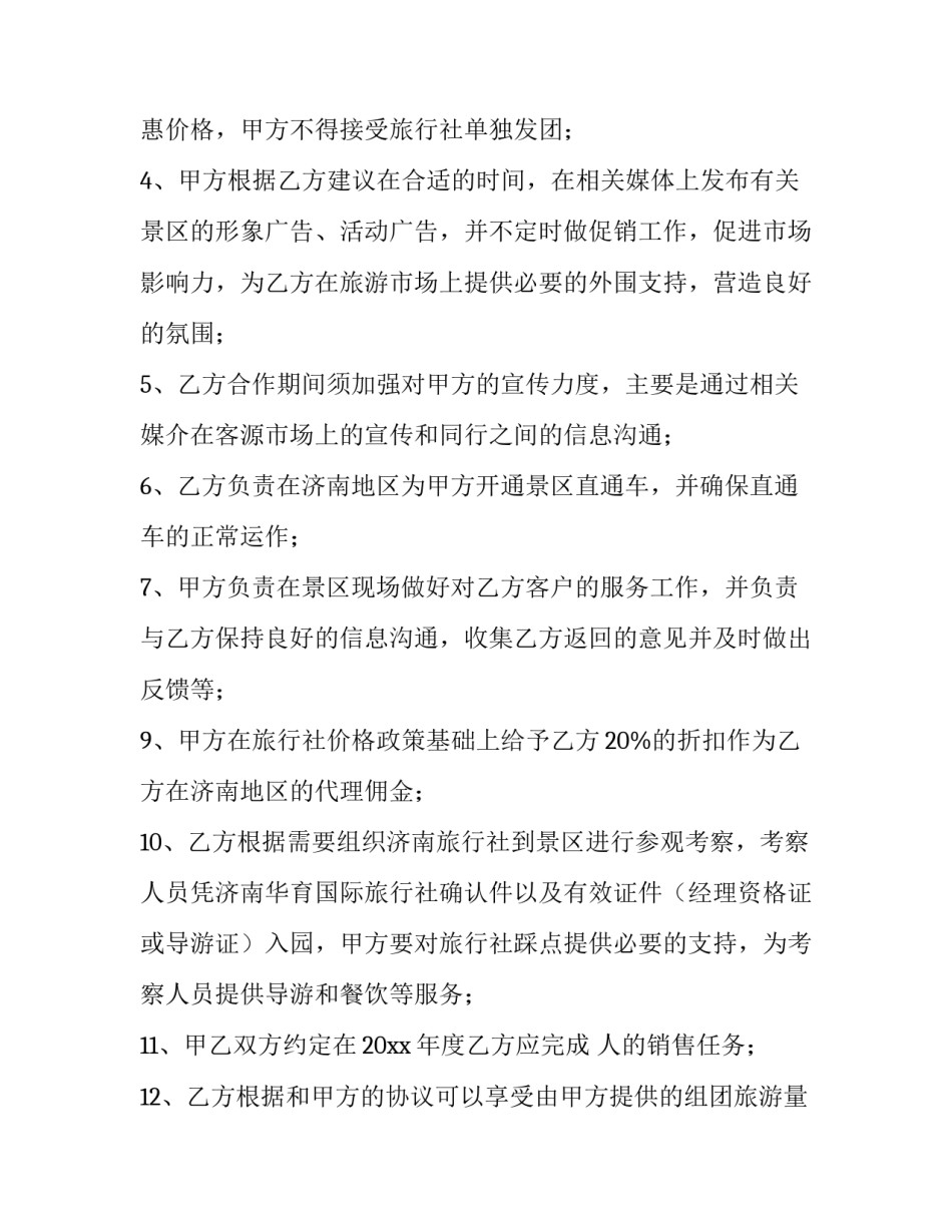 2023年营销团队合作协议合同共有几份(32篇)_第2页