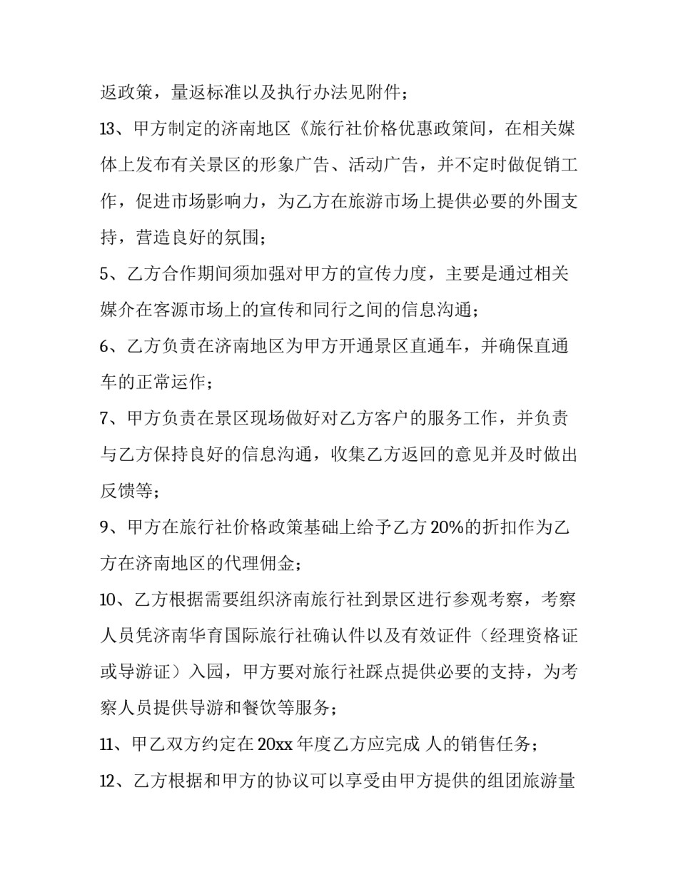 2023年营销团队合作协议合同共有几份(32篇)_第3页