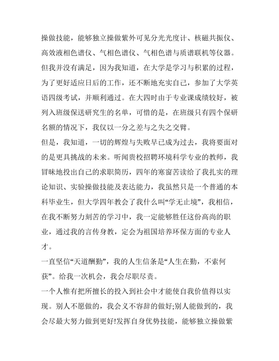 2023年大学生求职信息网(21篇)_第2页