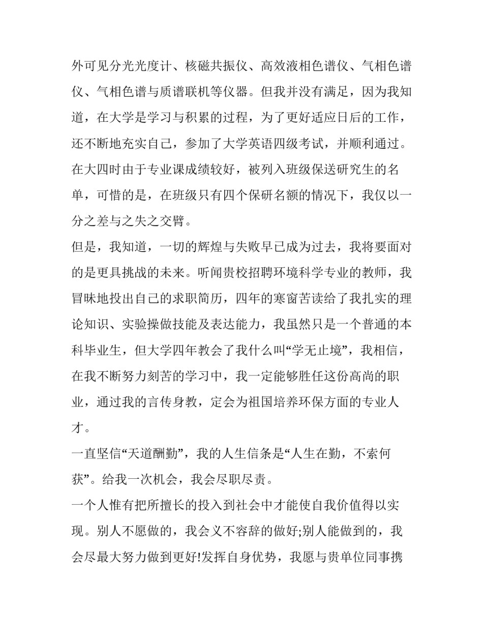 2023年大学生求职信息网(21篇)_第3页