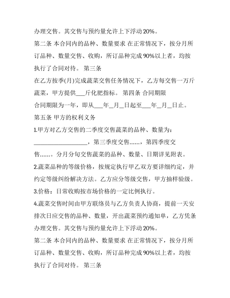 安徽省蔬菜订购合同模板_第2页