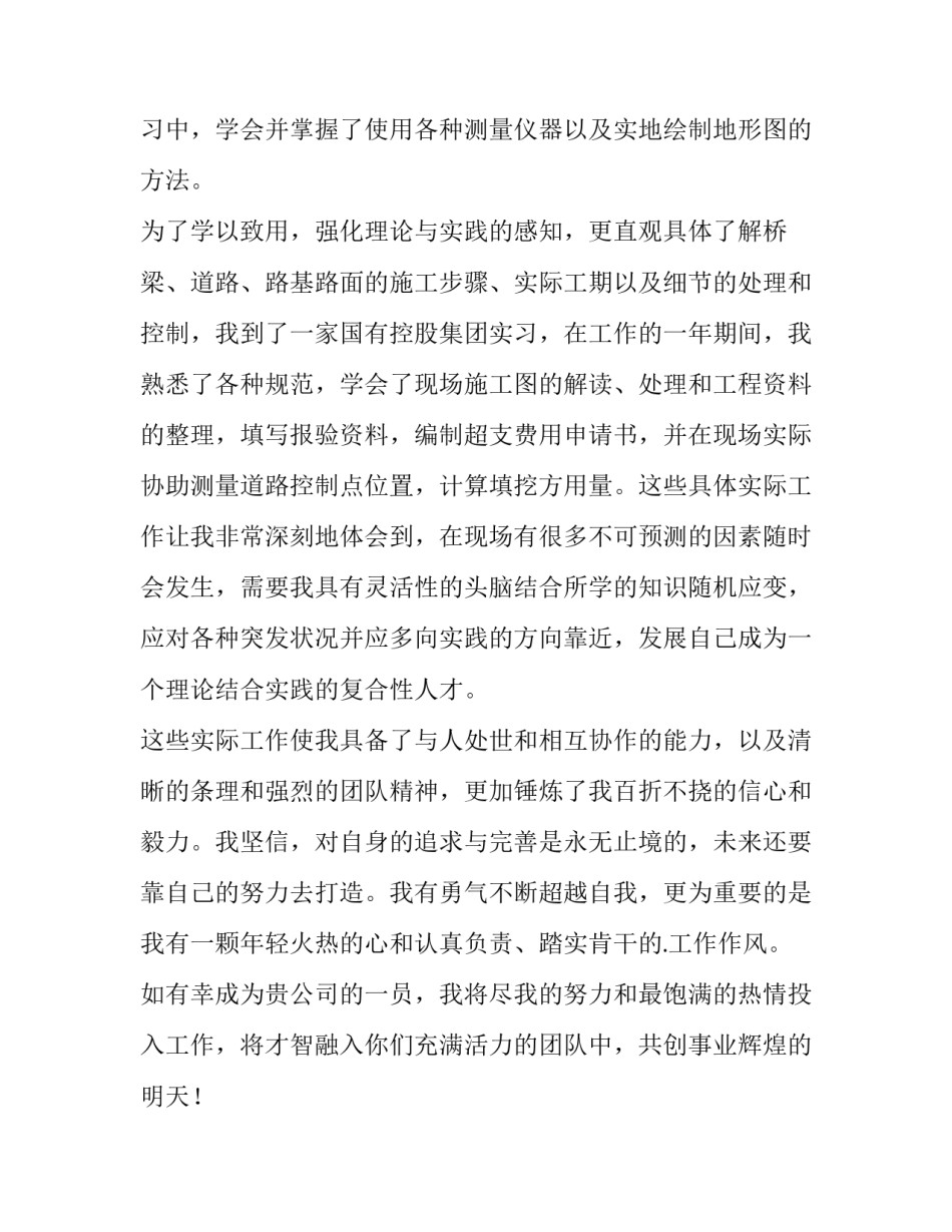 2023年土木工程专业毕业生求职信(精选12篇)_第2页