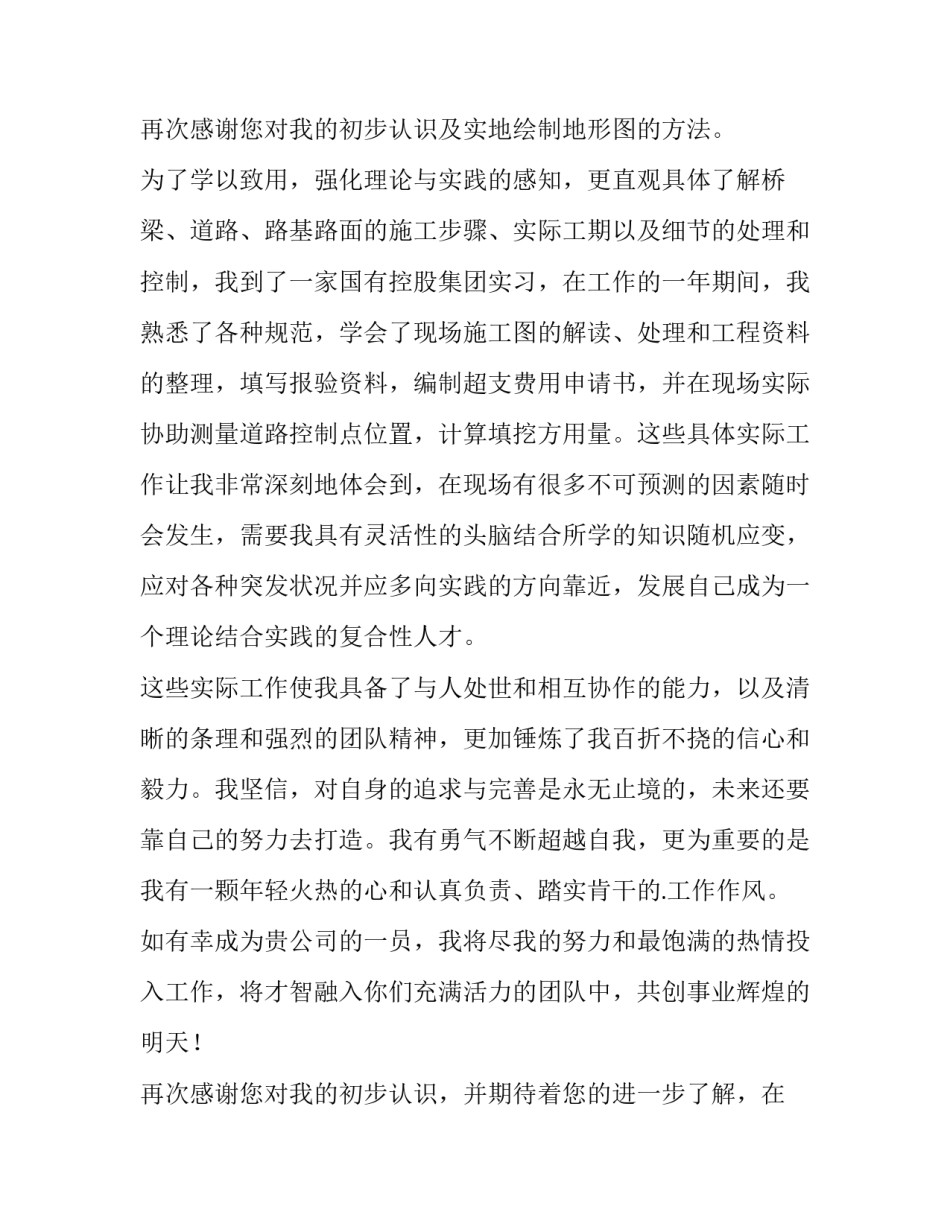 2023年土木工程专业毕业生求职信(精选12篇)_第3页