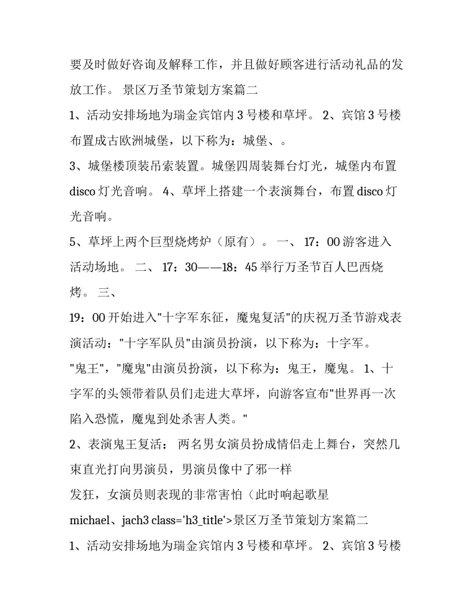 最新景区万圣节策划方案(8篇)_第2页