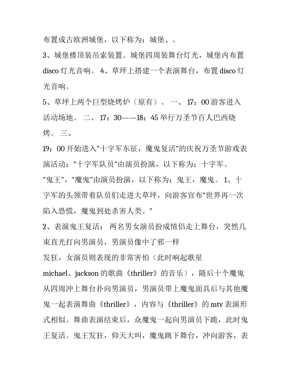 最新景区万圣节策划方案(8篇)_第3页