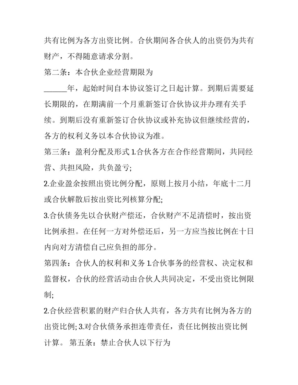 美容美发店合伙协议书模式 美发店合伙人协议(7篇)_第3页