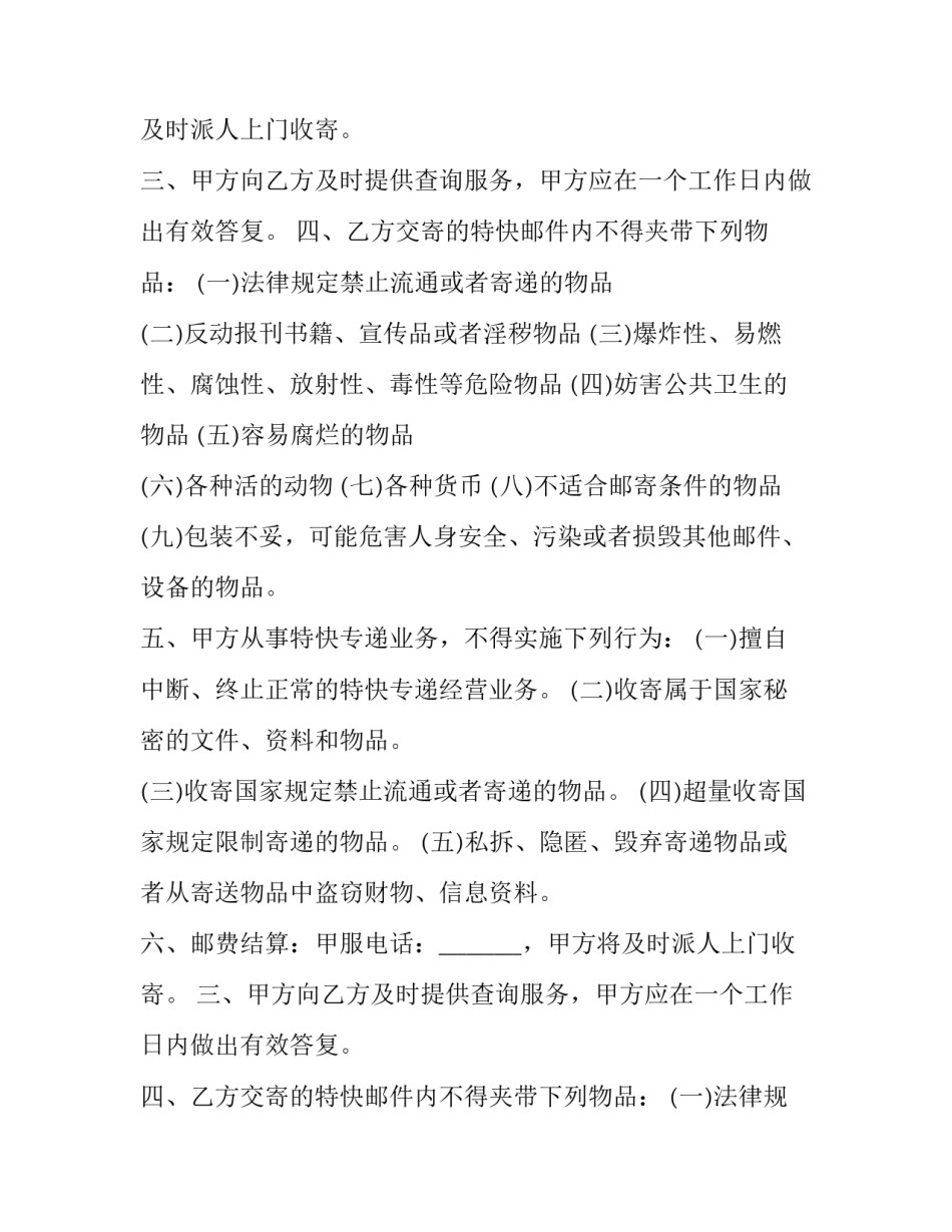 最新邮政物流合同(6篇)_第2页