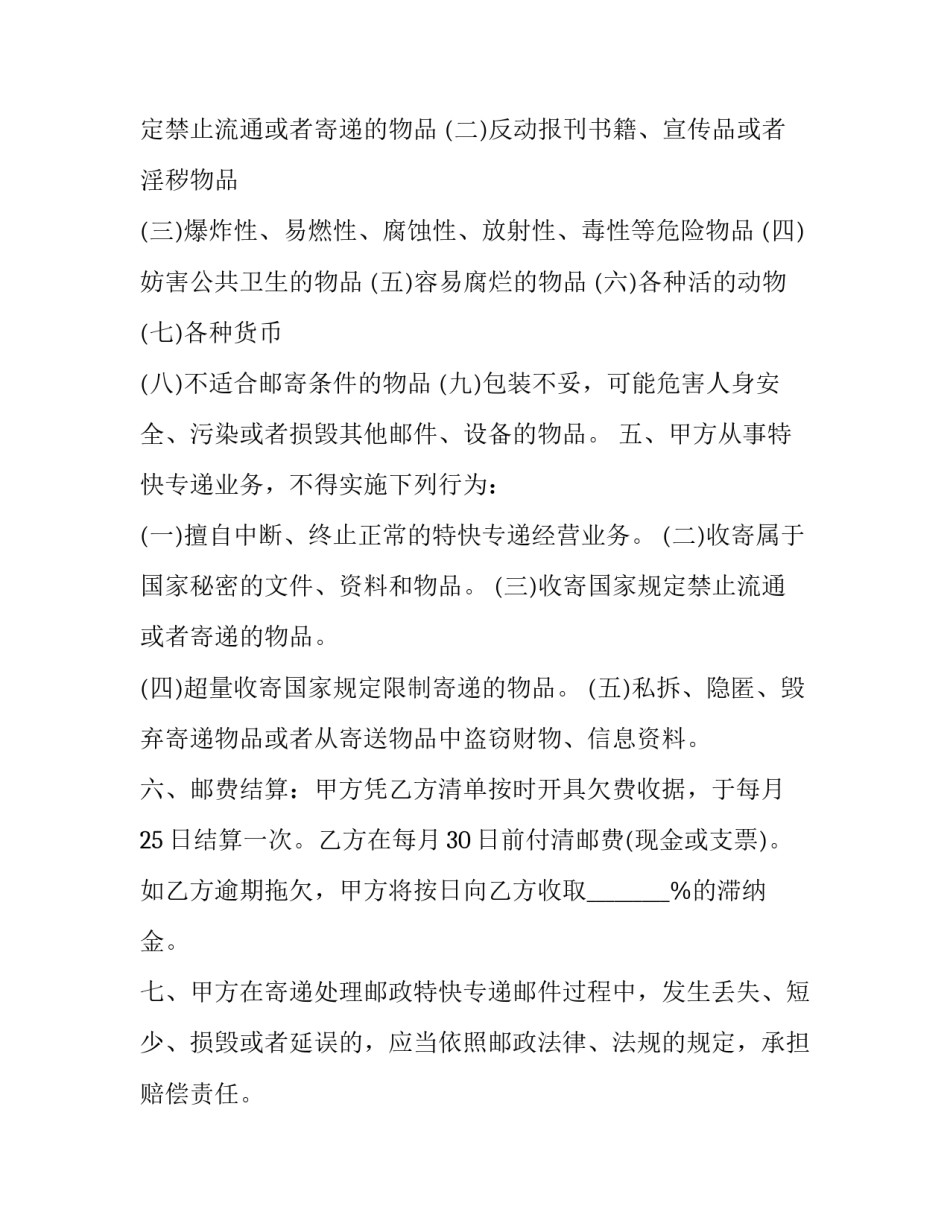 最新邮政物流合同(6篇)_第3页