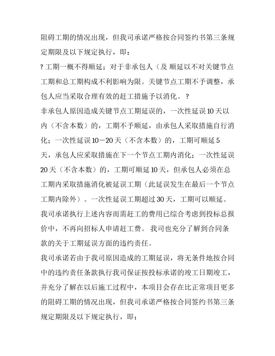 2023年工程施工承诺书不合理 工程施工协议书(6篇)_第2页