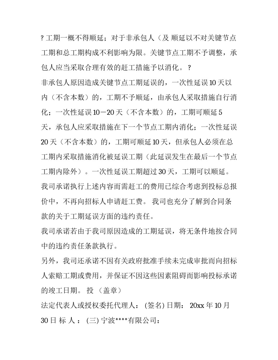 2023年工程施工承诺书不合理 工程施工协议书(6篇)_第3页