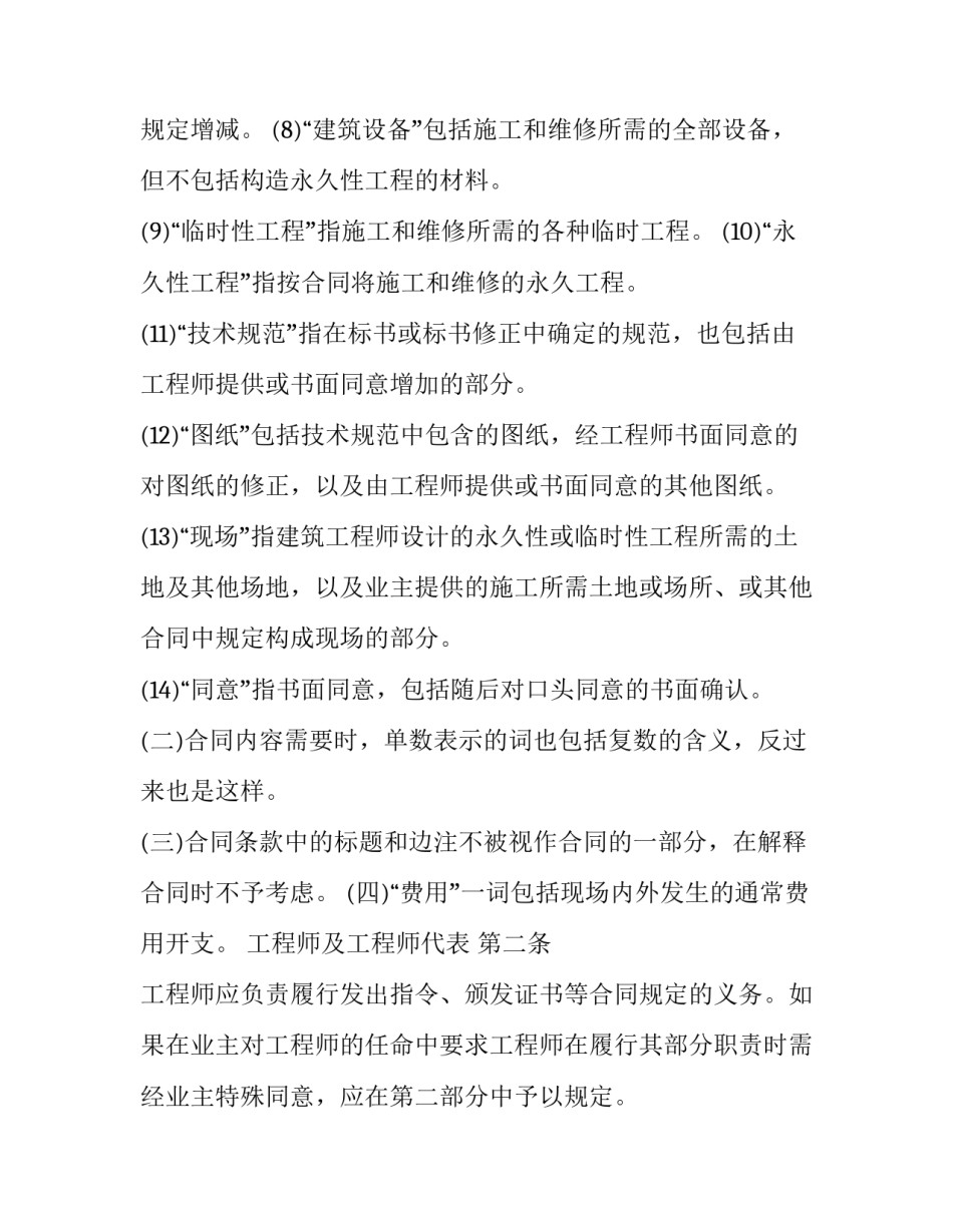 公共工程承包合同(74篇)_第3页