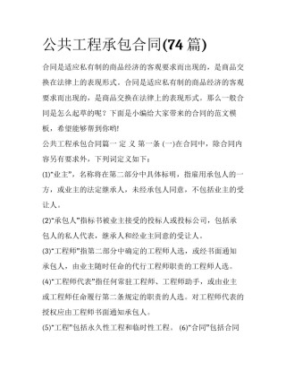 公共工程承包合同(74篇)
