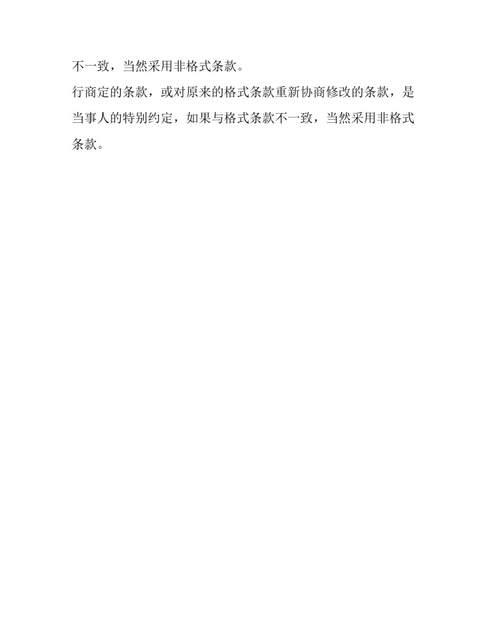 格式合同指什么_第2页