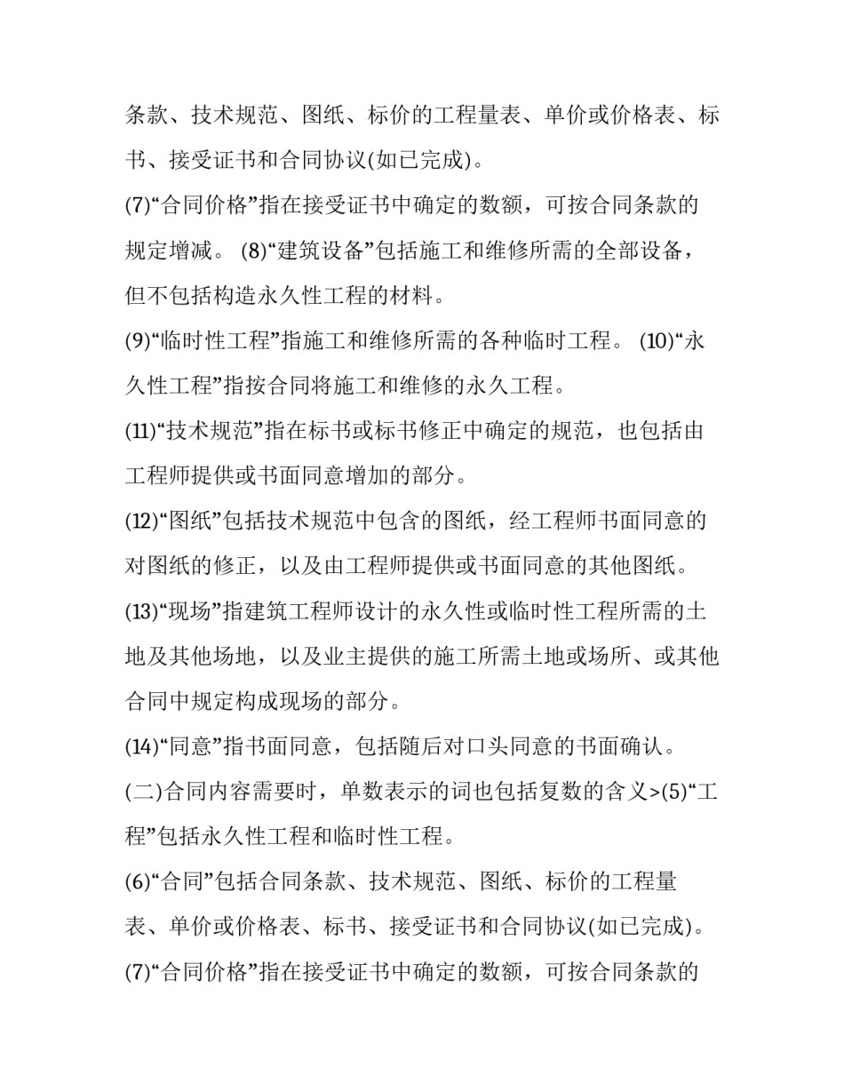公共建筑总承包合同优秀_第2页