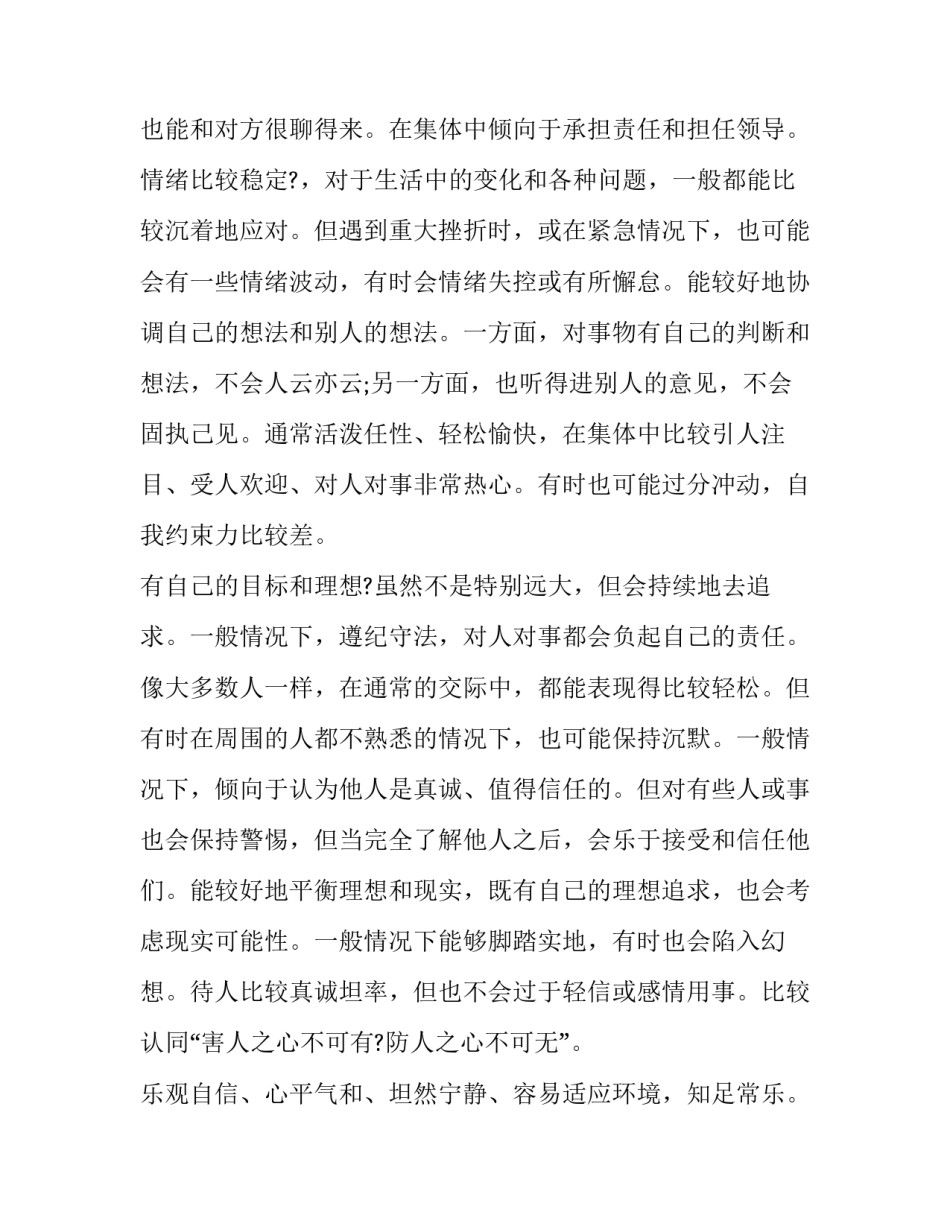 自我成长报告大学心理健康论文(汇总8篇)_第2页