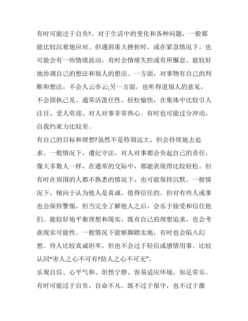 自我成长报告大学心理健康论文(汇总8篇)_第3页