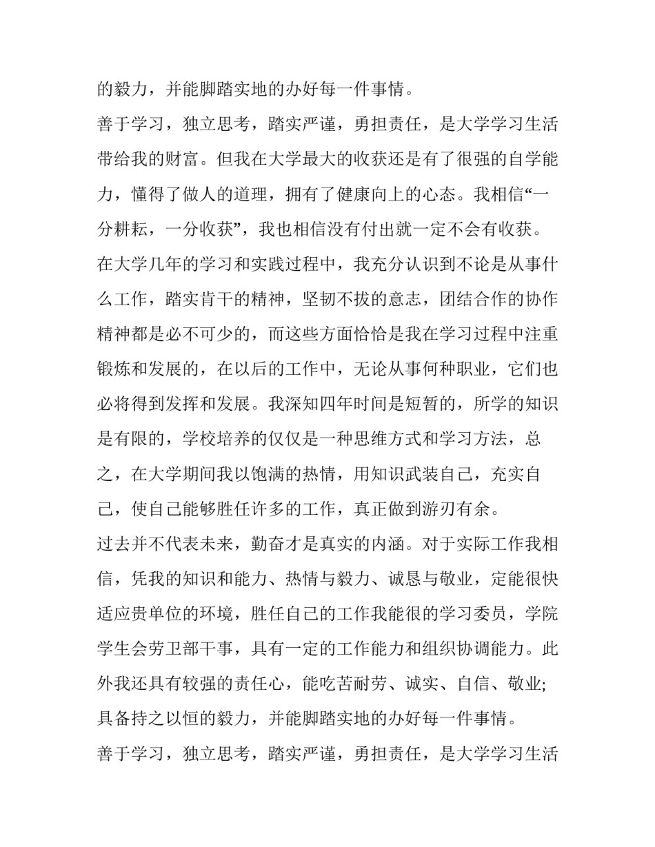 2023年大学生求职信 大学生求职信求职信(汇总11篇)_第2页