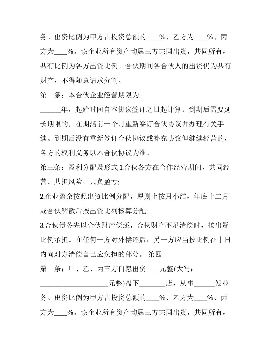 2023年美容美发合同协议书 美容美发合同书样本(7篇)_第2页