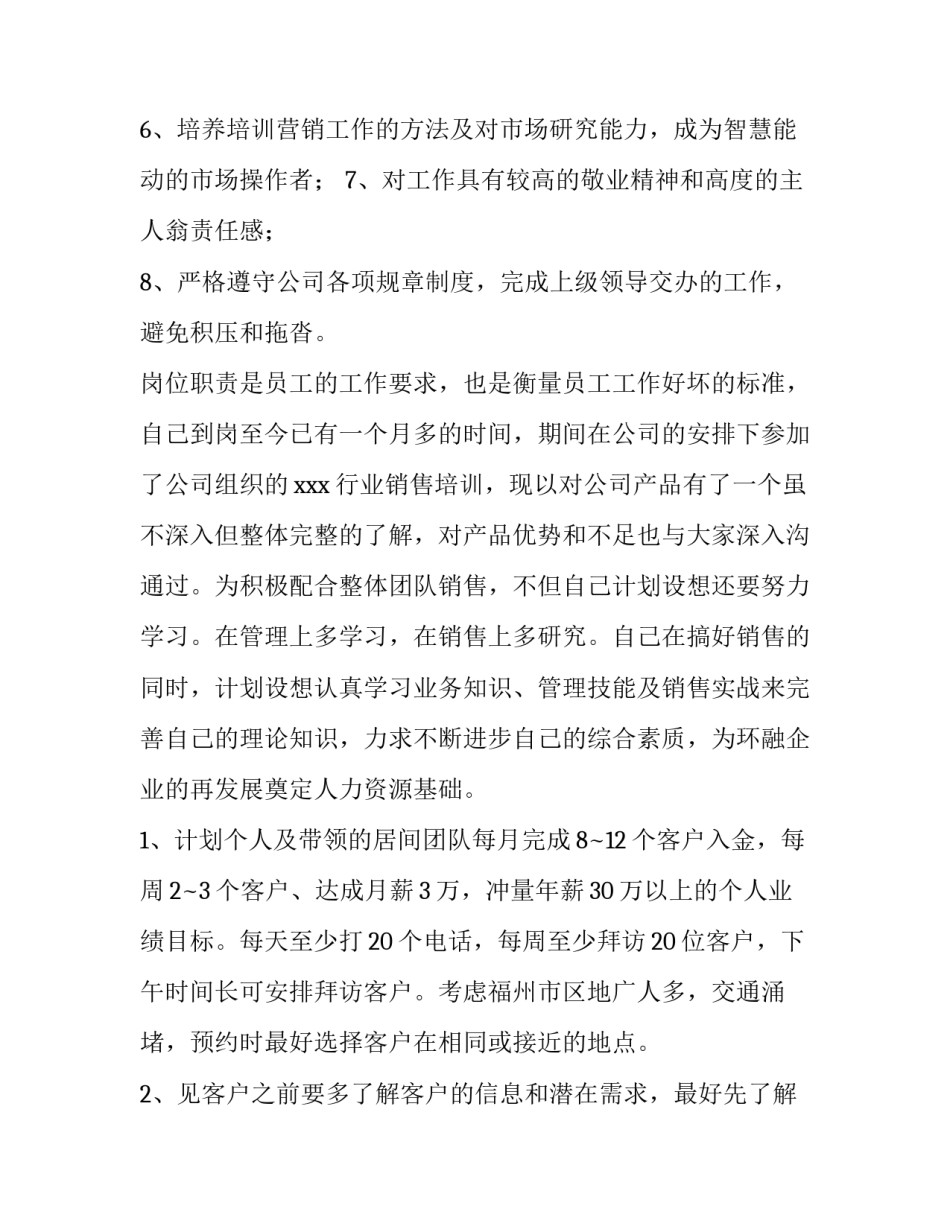 金属销售工作计划 金属销售怎么做(3篇)_第2页
