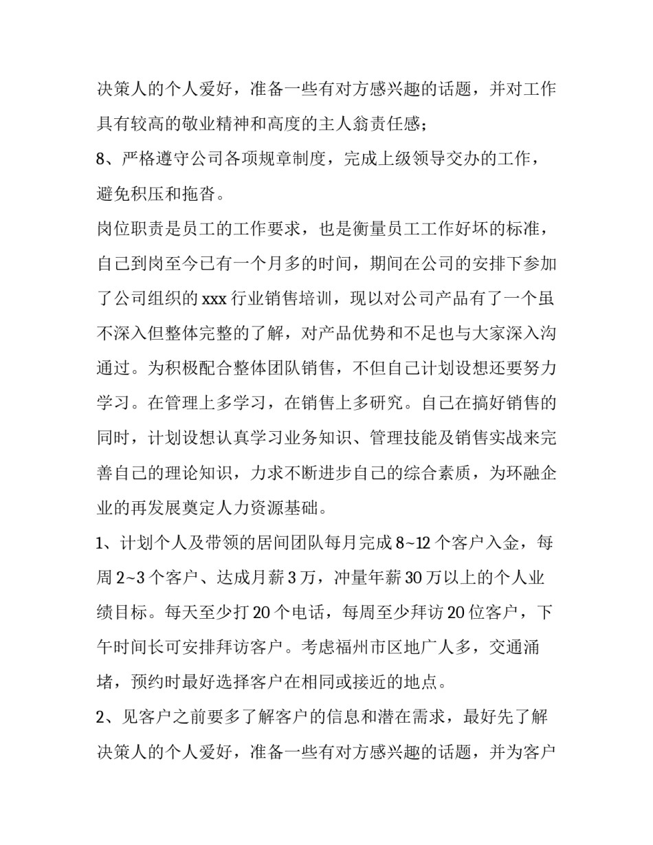 金属销售工作计划 金属销售怎么做(3篇)_第3页