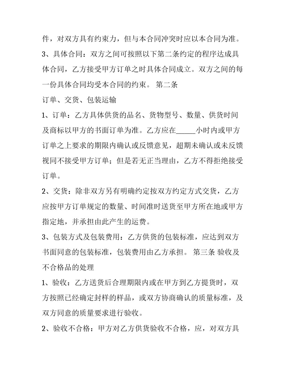 最新脱硝剂供货合同(十四篇)_第2页