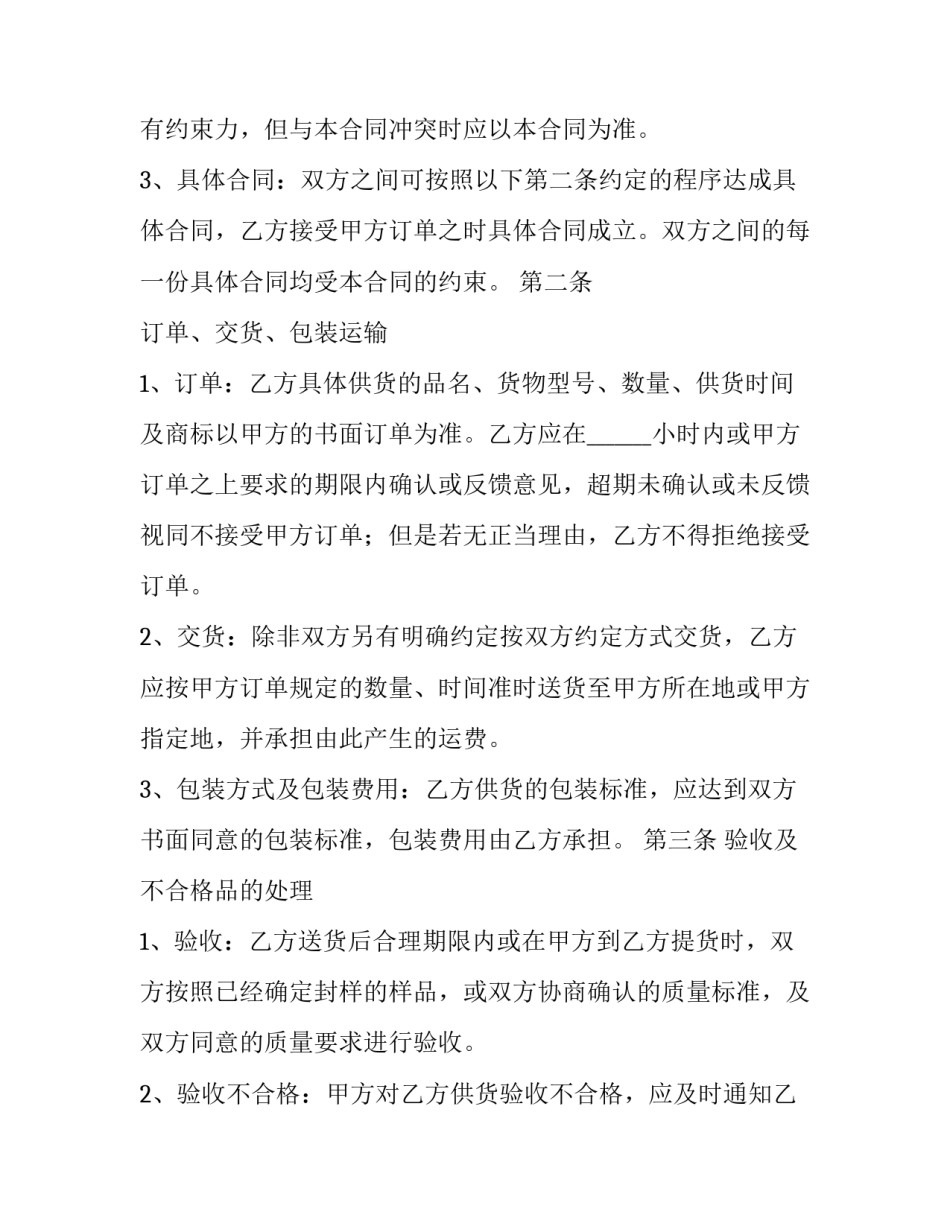 最新脱硝剂供货合同(十四篇)_第3页