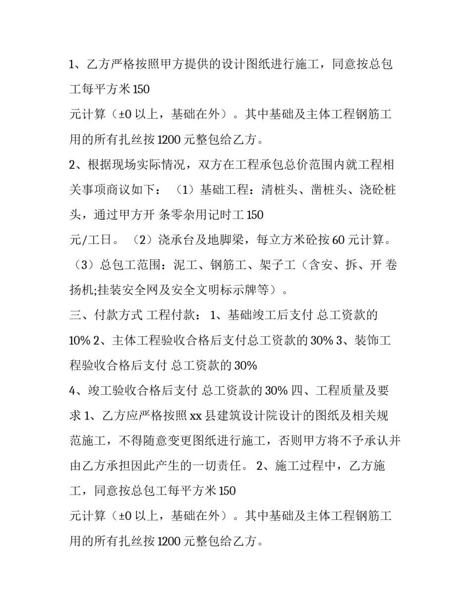2023年土建工程承包合同(3篇)_第2页