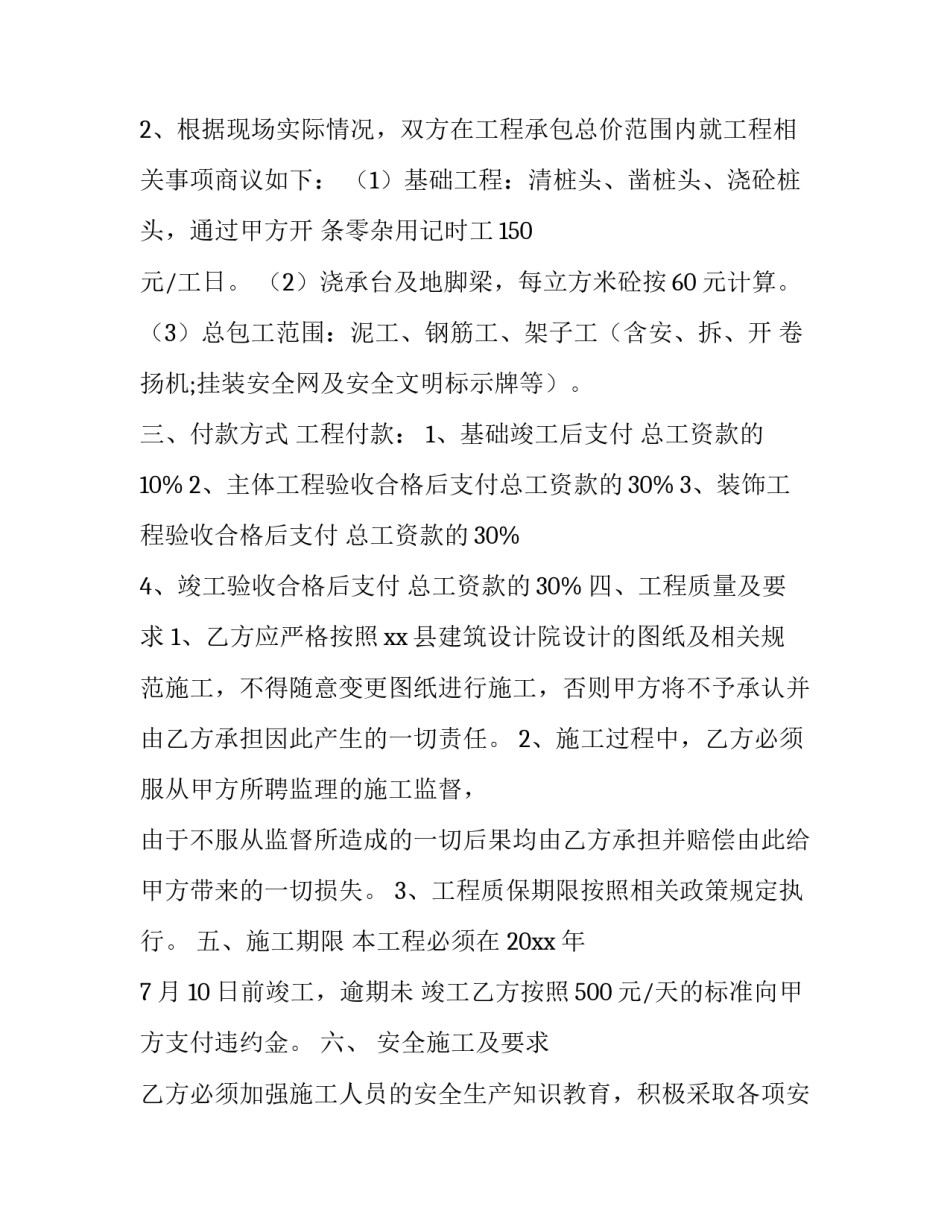 2023年土建工程承包合同(3篇)_第3页