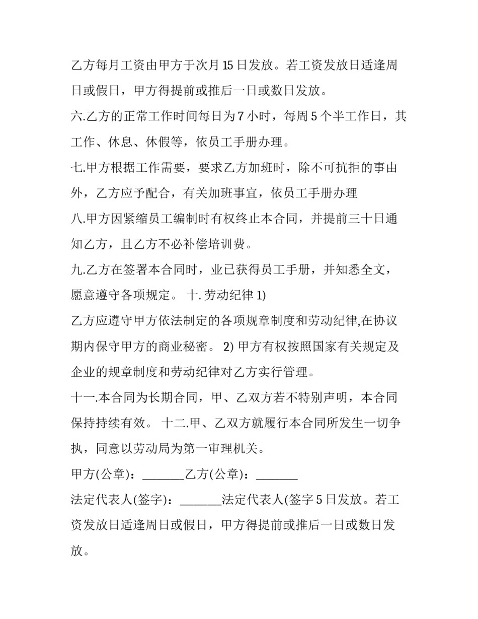 2023年ktv员工合同协议书(10篇)_第2页