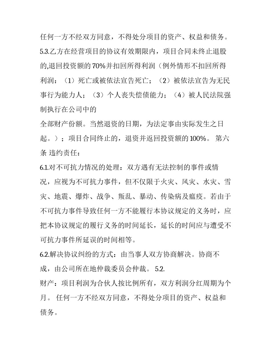 合作分红入股协议书(3篇)_第2页