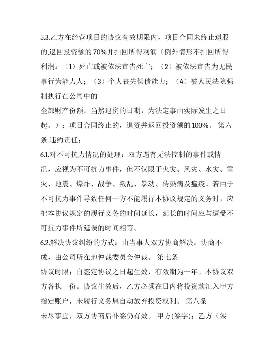 合作分红入股协议书(3篇)_第3页