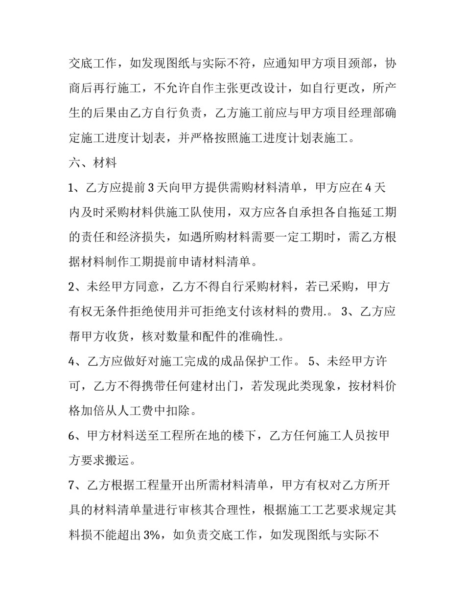 土建合同 土建合同为个人承包(3篇)_第2页