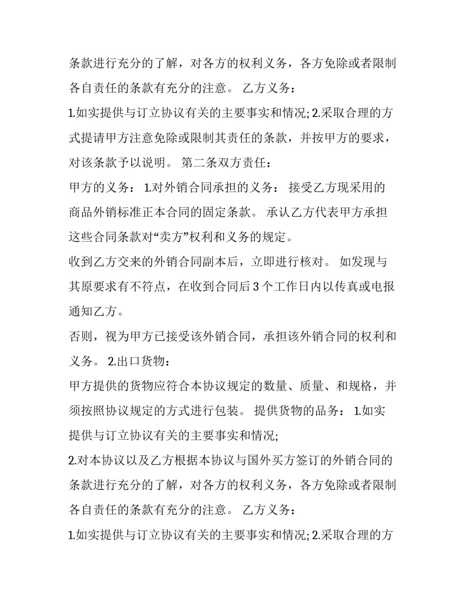 代理出口协议合同范本 代理出口协议书范文(15篇)_第2页