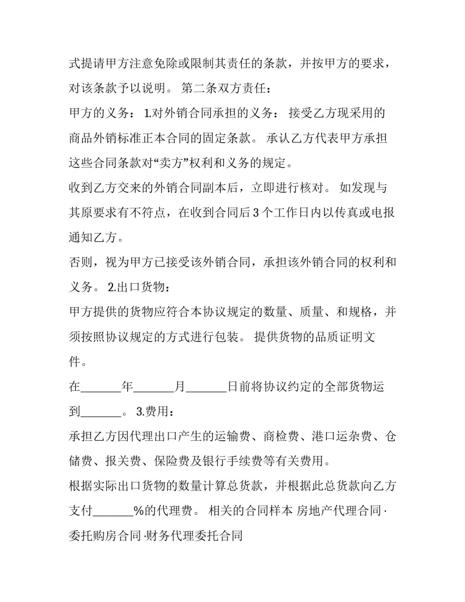 代理出口协议合同范本 代理出口协议书范文(15篇)_第3页
