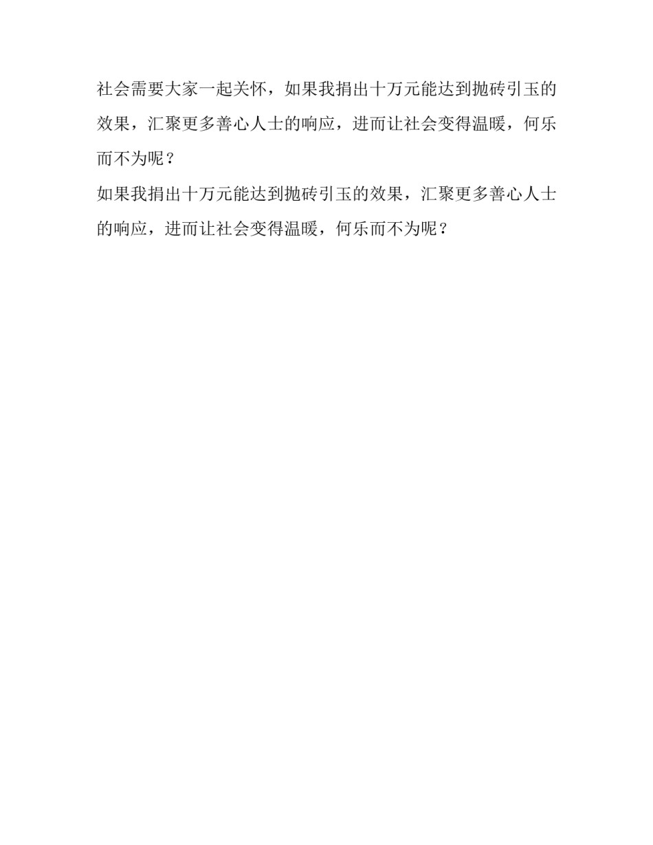 假如我有十万元学生想象作文_第2页