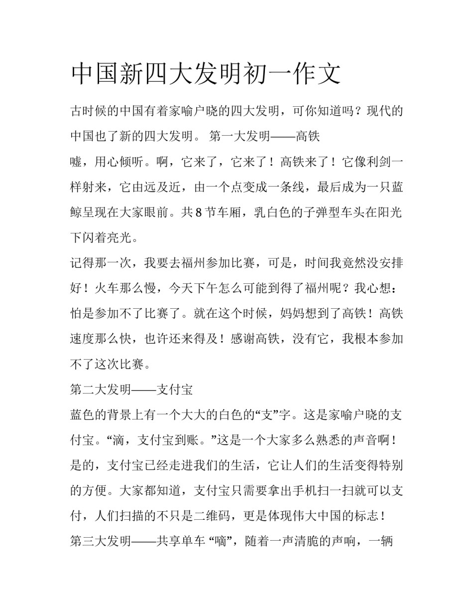 中国新四大发明初一作文_第1页