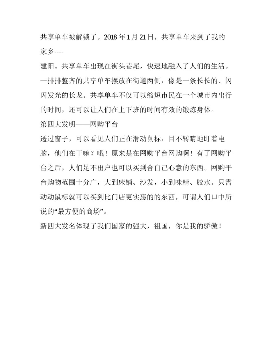 中国新四大发明初一作文_第2页