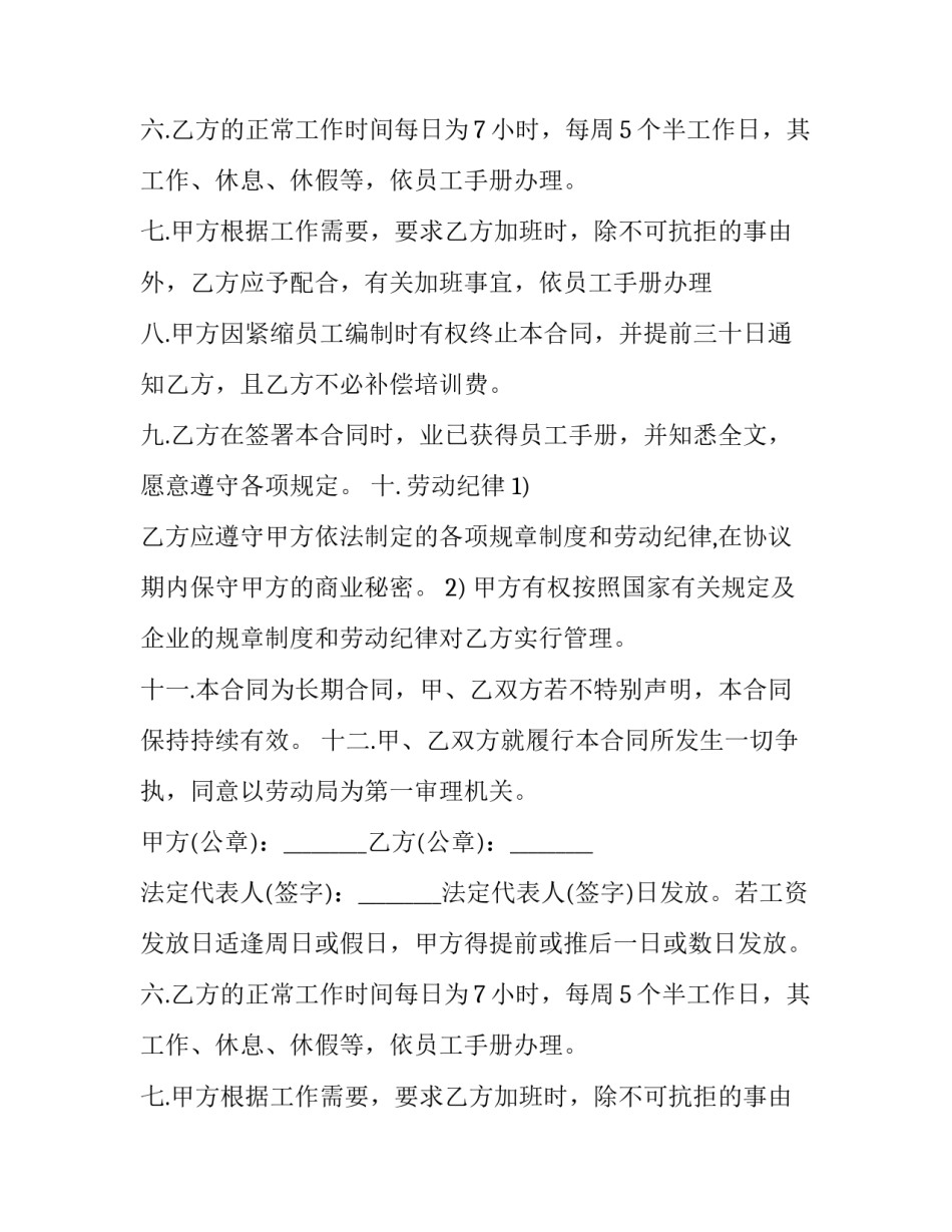 ktv用工合同(十篇)_第2页