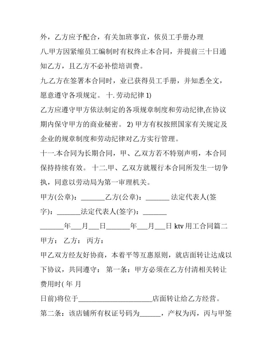 ktv用工合同(十篇)_第3页