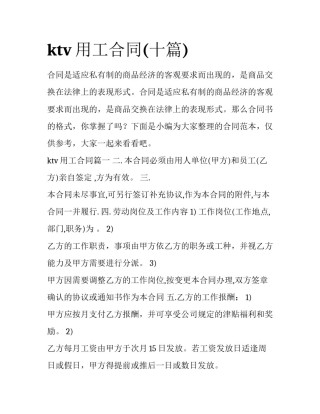ktv用工合同(十篇)