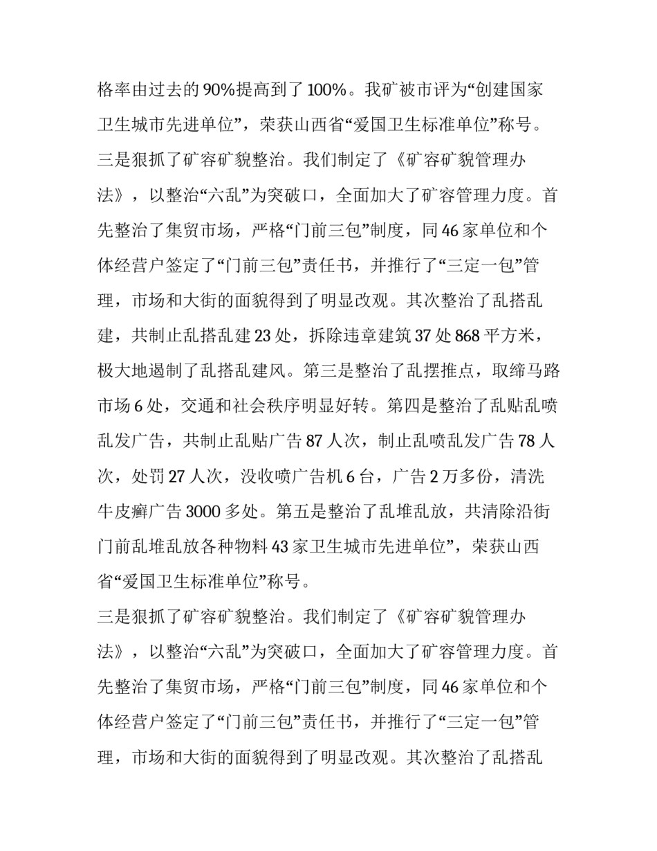 最新公司职员年终工作总结 公司职员年度工作总结(十六篇)_第2页