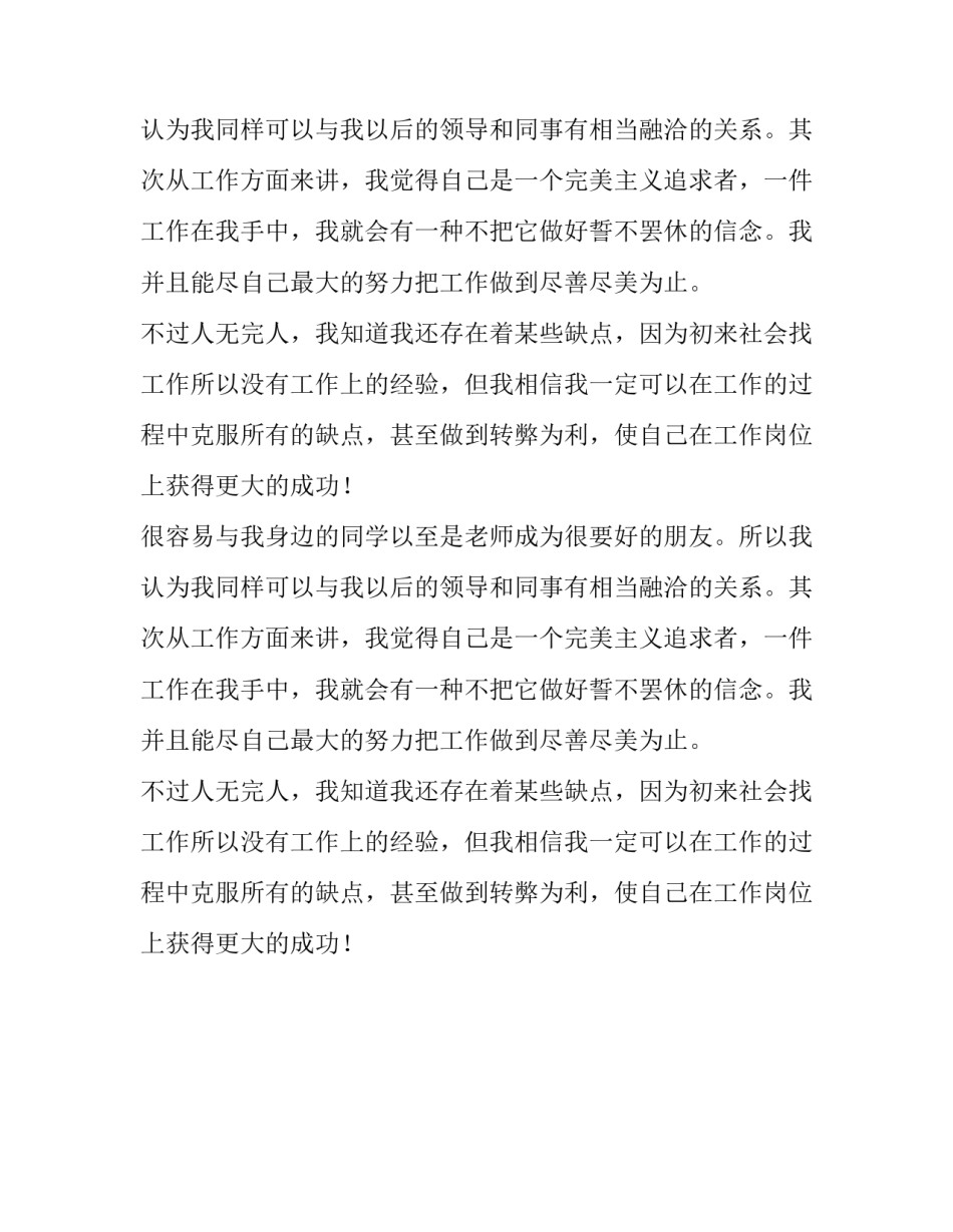 高中毕业求职信_第2页